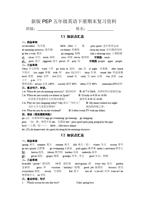 新版PEP五年级英语下册期末复习资料