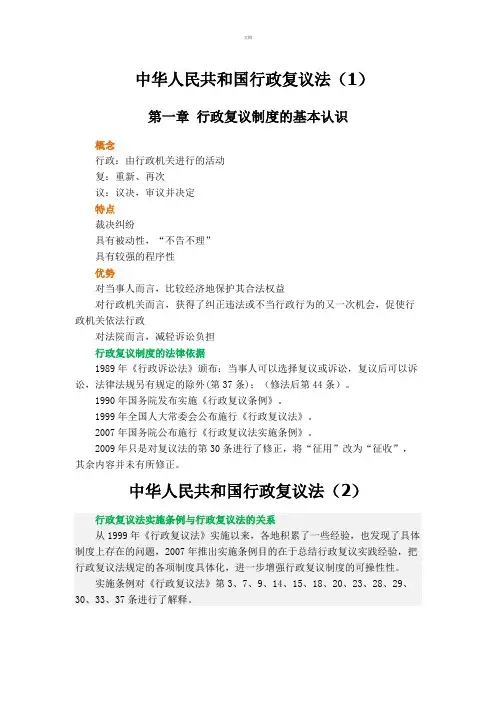2017行政执法考试培训课件--行政复议法