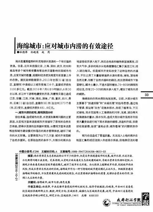 海绵城市：应对城市内涝的有效途径