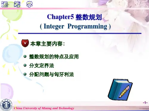 运筹学第5章
