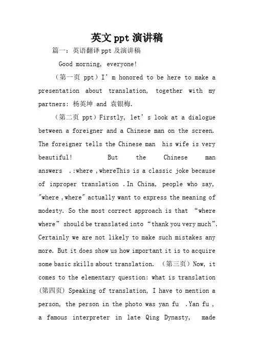 英文ppt演讲稿