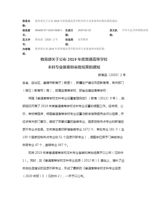 教育部关于公布2019年度普通高等学校本科专业备案和审批结果的通知