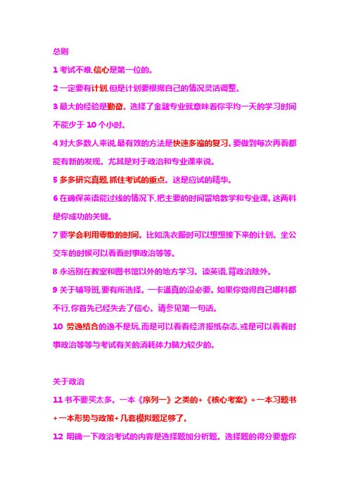 考研政治英语参考书目