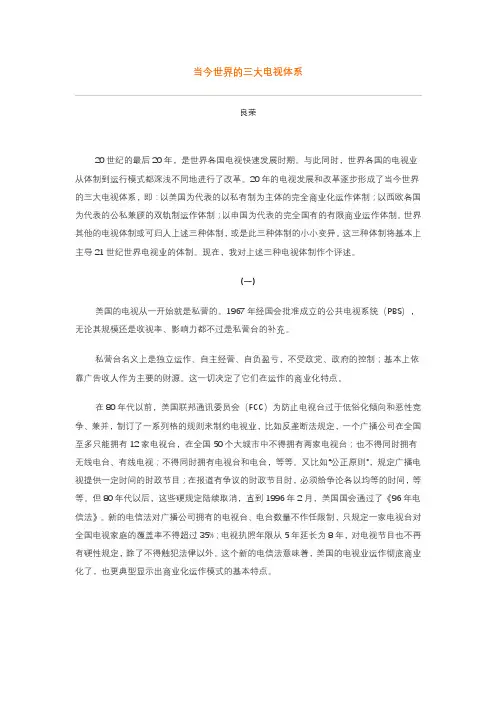 当今世界的三大电视体系
