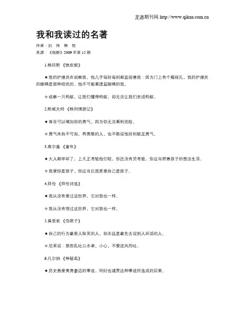 我和我读过的名著