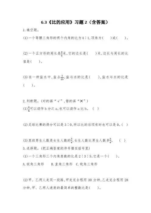 六年级数学上册试题 一课一练6.3《比的应用》习题2-北师大版(含答案)