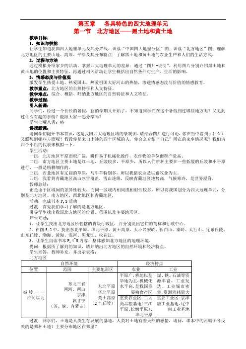 八年级地理下册 全册精品教案 粤教版