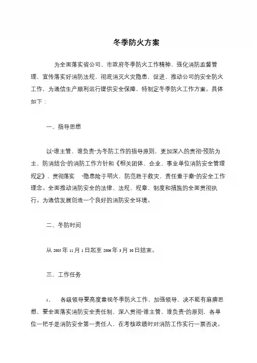 冬季防火方案