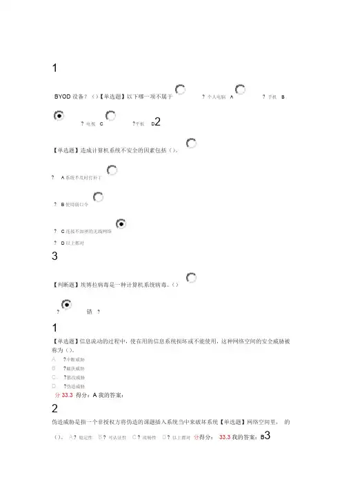 尔雅选修课程移动互联网时代的信息安全与防护答案