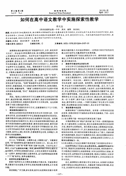 如何在高中语文教学中实施探索性教学