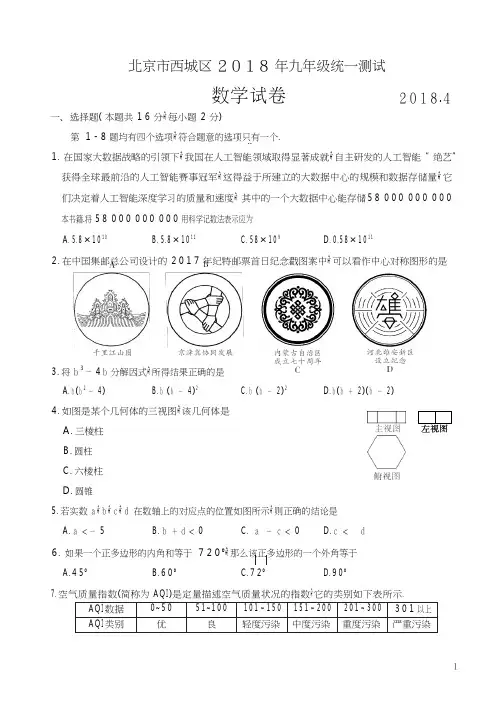202104西城初三数学一模试题+答案PDF