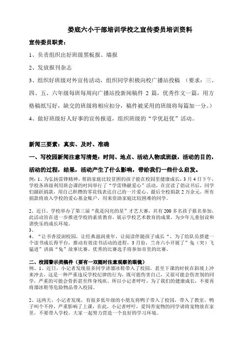小记者培训资料1