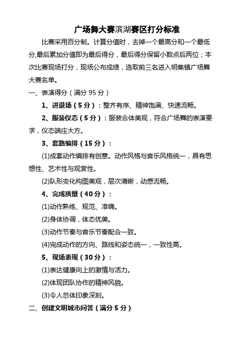 广场舞打分标准
