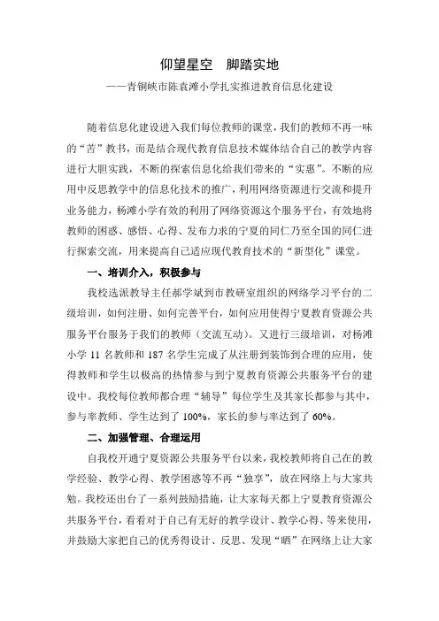 仰望星空  脚踏实地