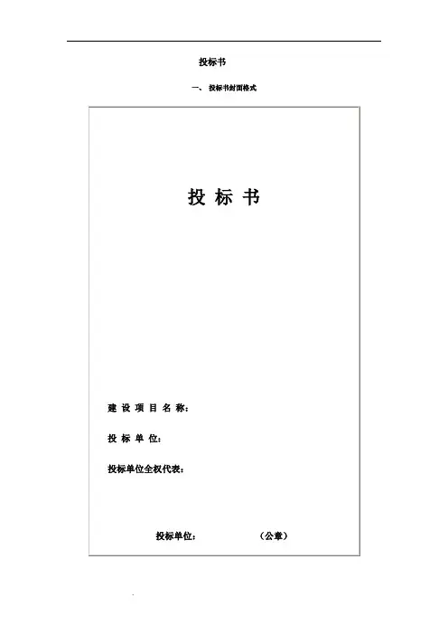 投标书封面格式 3