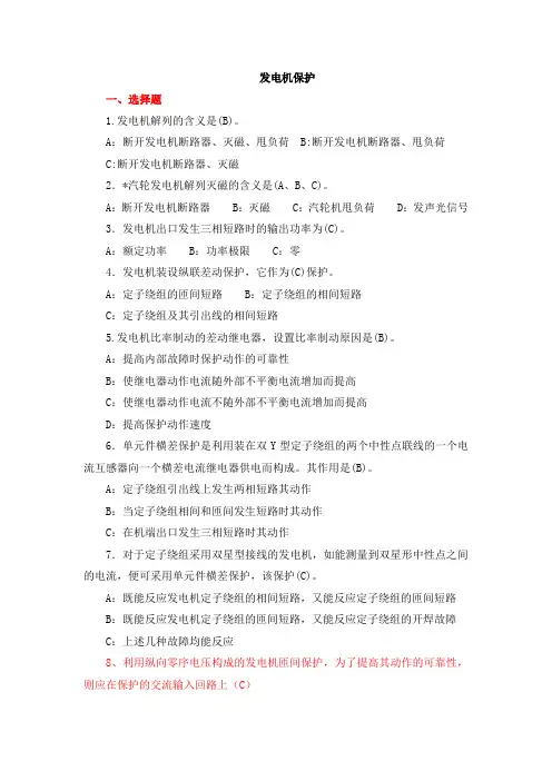 发电机保护习题
