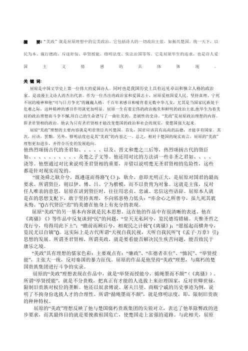 屈原《离骚》中的美政理想