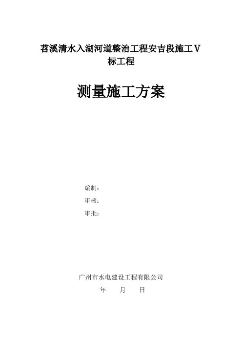 堤防工程测量方案