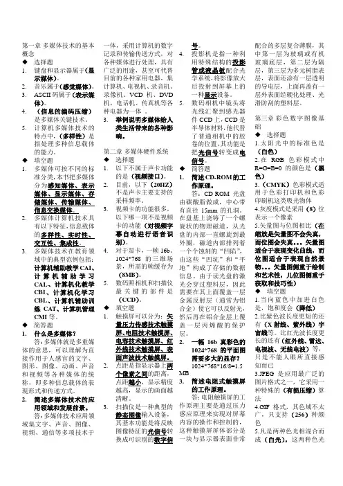 多媒体实用技术课后习题  张忠林编著