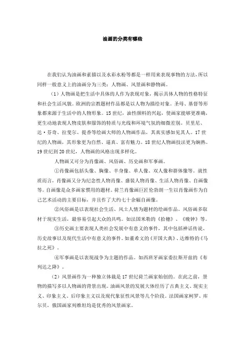 油画的分类有哪些