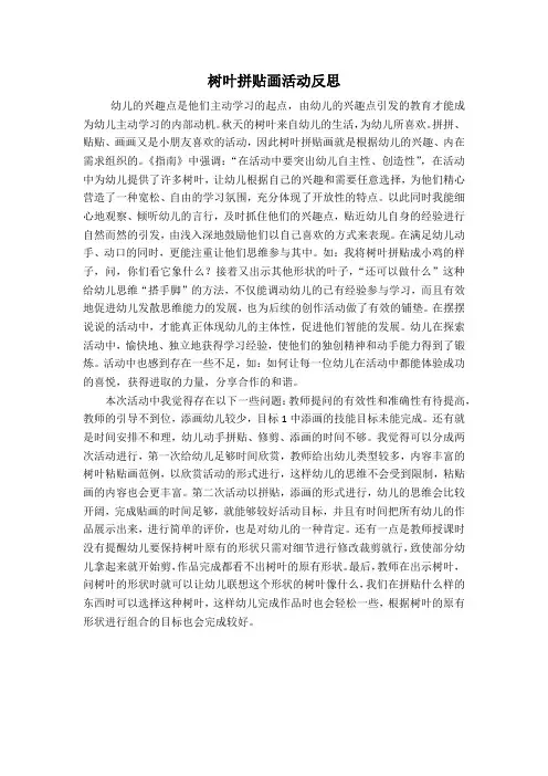树叶拼贴画活动反思