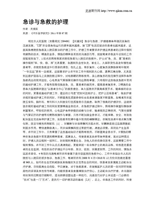 急诊与急救的护理