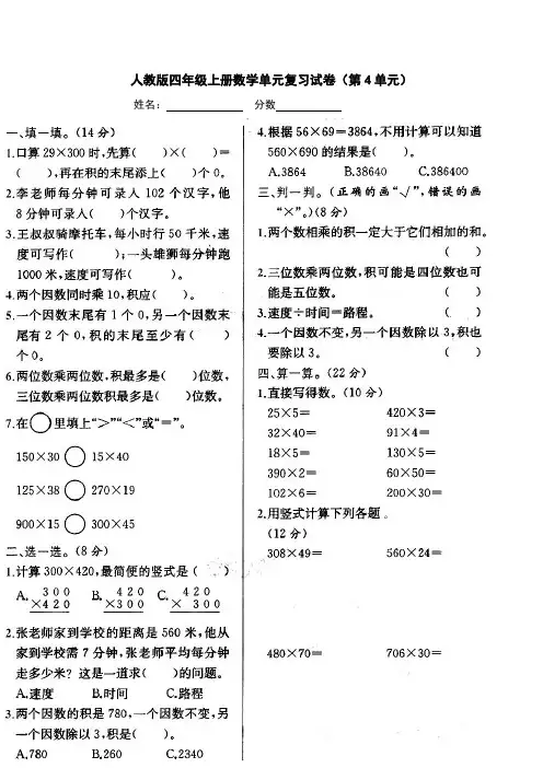 最新人教版四年级上册数学第四单元三位数乘两位数试卷测试题