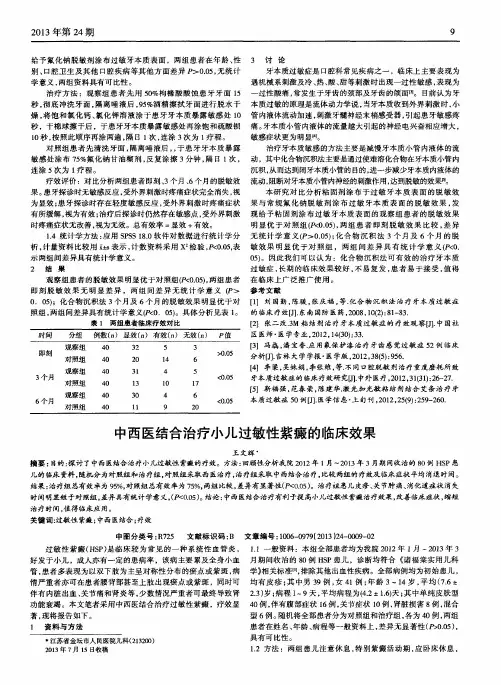 中西医结合治疗小儿过敏性紫癜的临床效果