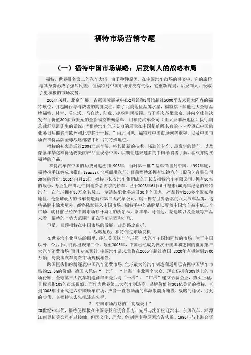 福特市场营销专题