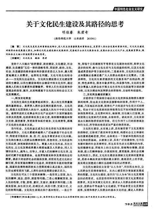 关于文化民生建设及其路径的思考