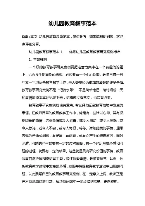 幼儿园教育叙事范本