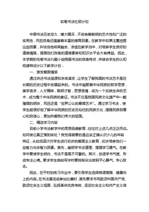 软笔书法社团计划
