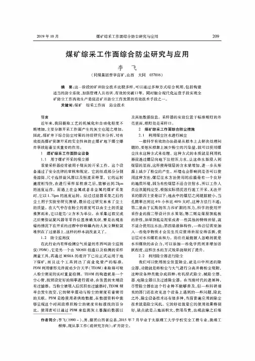 煤矿综采工作面综合防尘研究与应用