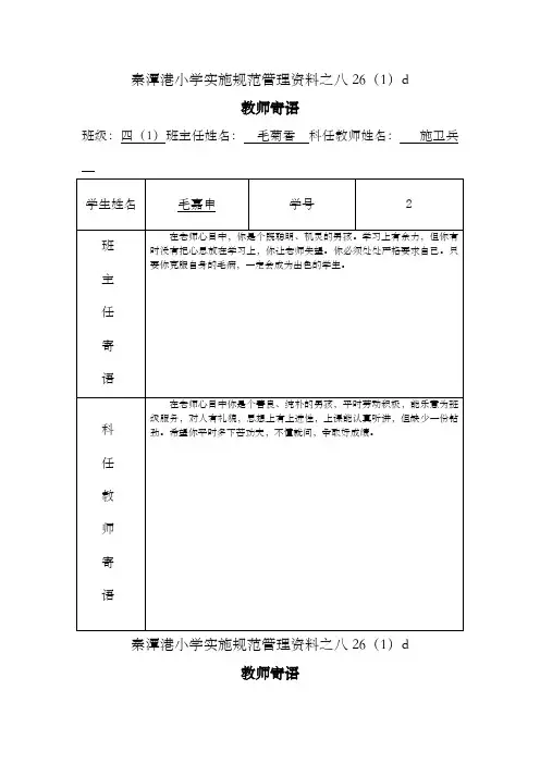 四年级教师寄语