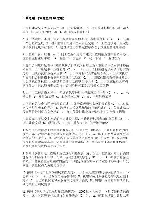 延续注册电力工程学时试卷2 答了82分