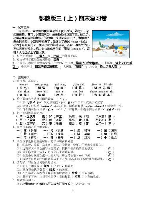 鄂教版语文三年级上册期末复习题