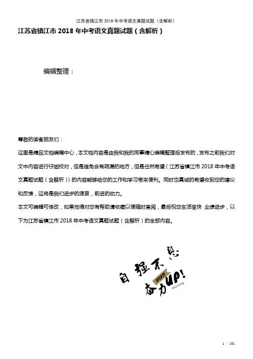 江市中考语文真题试题(含解析)(2021年整理)