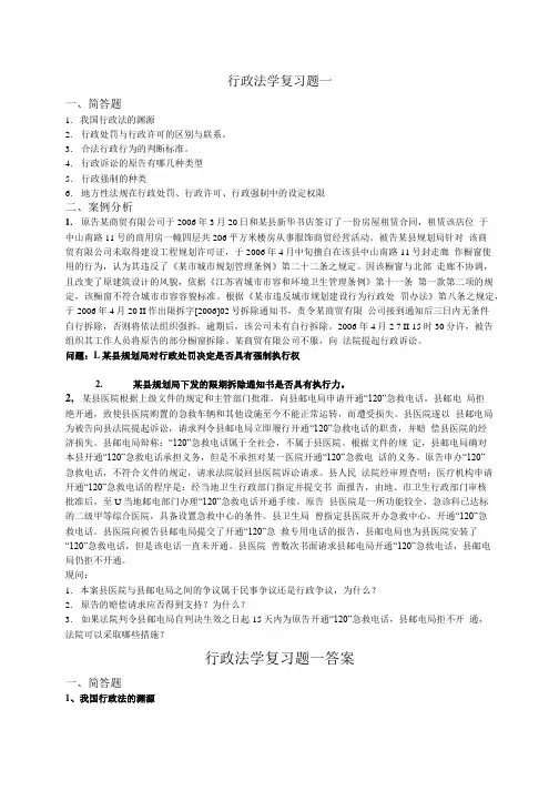 行政法学复习题一.doc