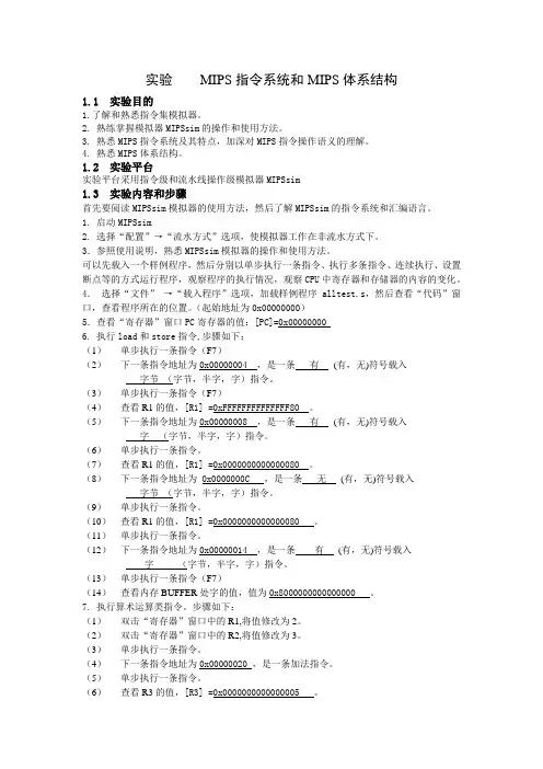 实验    MIPS指令系统和MIPS体系结构