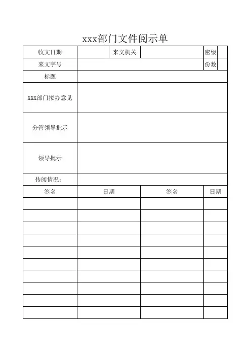 文件阅示单