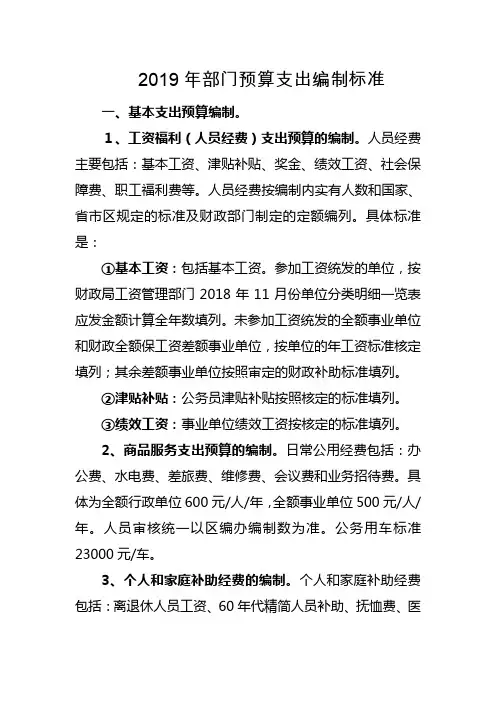 2019年部门预算支出编制标准