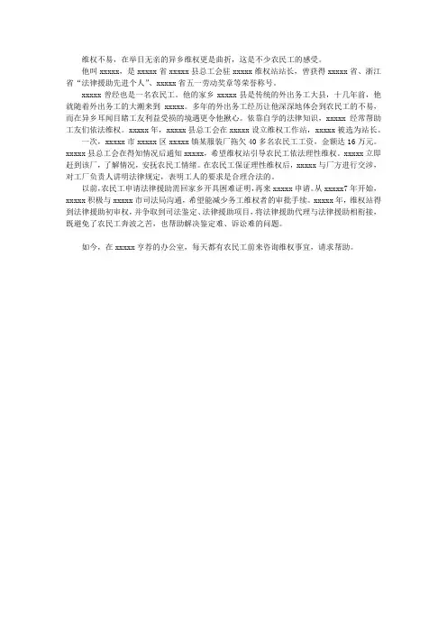 最新五一劳动模范事迹材料