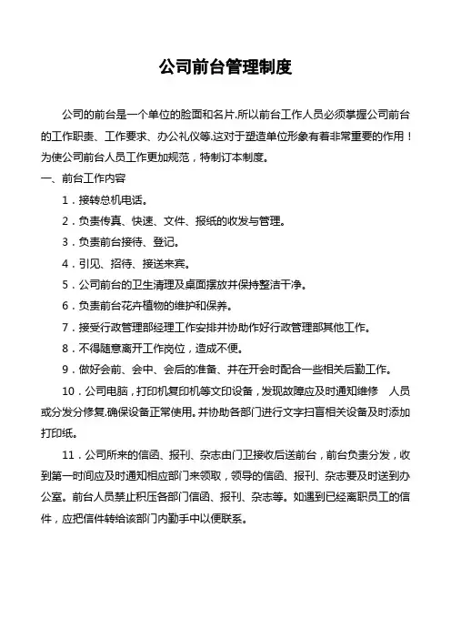 公司前台管理制度2015.1.1