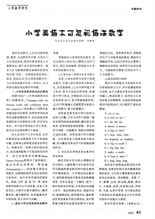 小学英语不可忽视语法教学