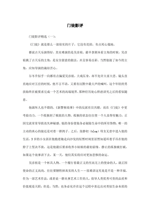 门徒影评
