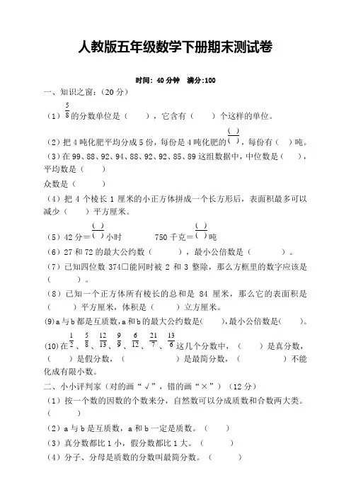 人教版五年级下册数学期末考试卷含答案 2