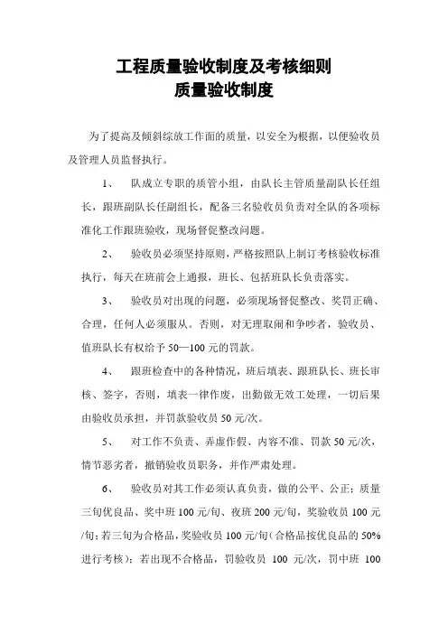 工程质量验收制度及考核细则质量验收制度