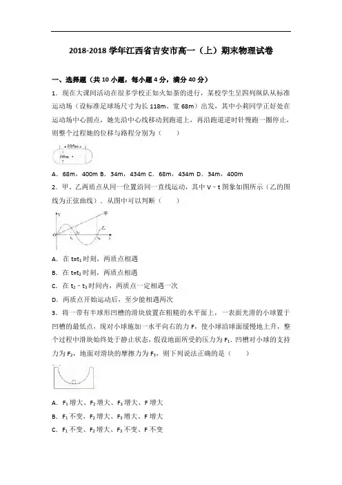 江西省吉安市2018学年高一上学期期末物理试卷 含解析