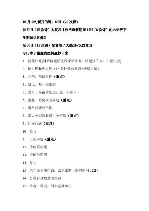 数学小升初课时安排