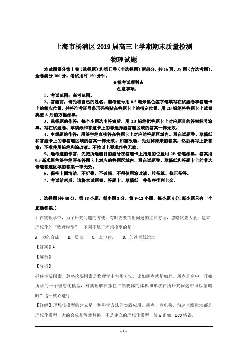 上海市杨浦区2019届高三上学期期末质量检测物理试题